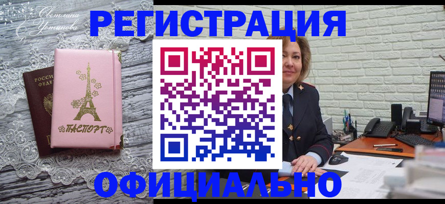 временная регистрация для школы в Алтае