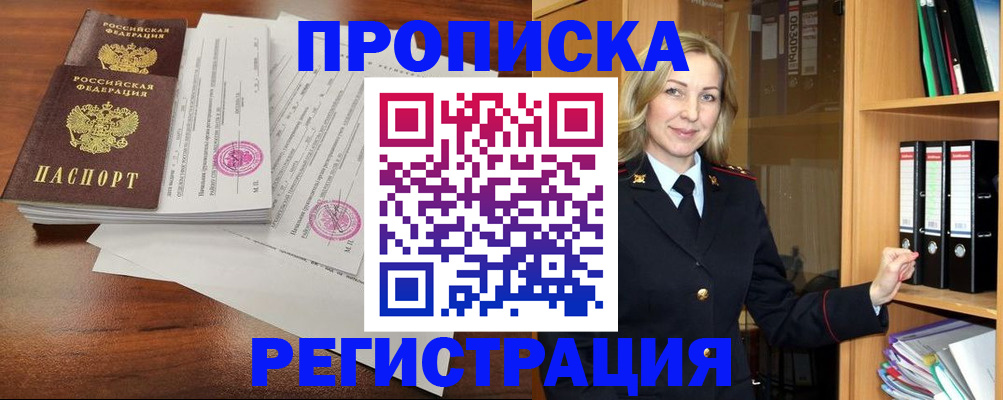 временная регистрация в Алтае