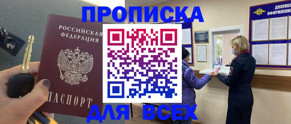 прописка для школы в Алтае