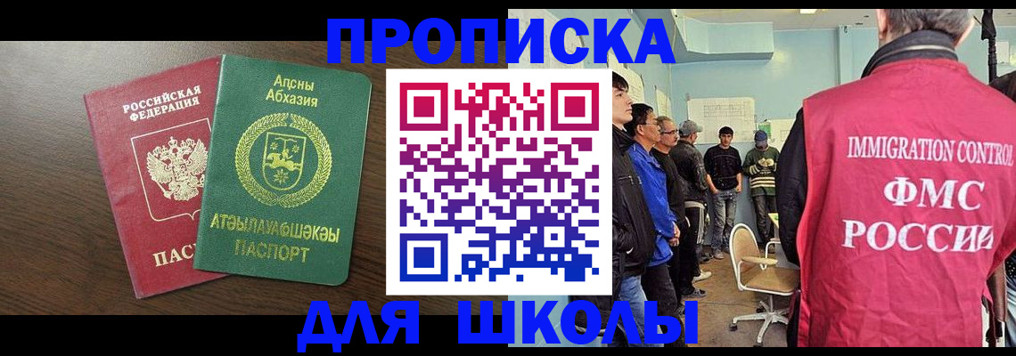 купить прописку в Алтае