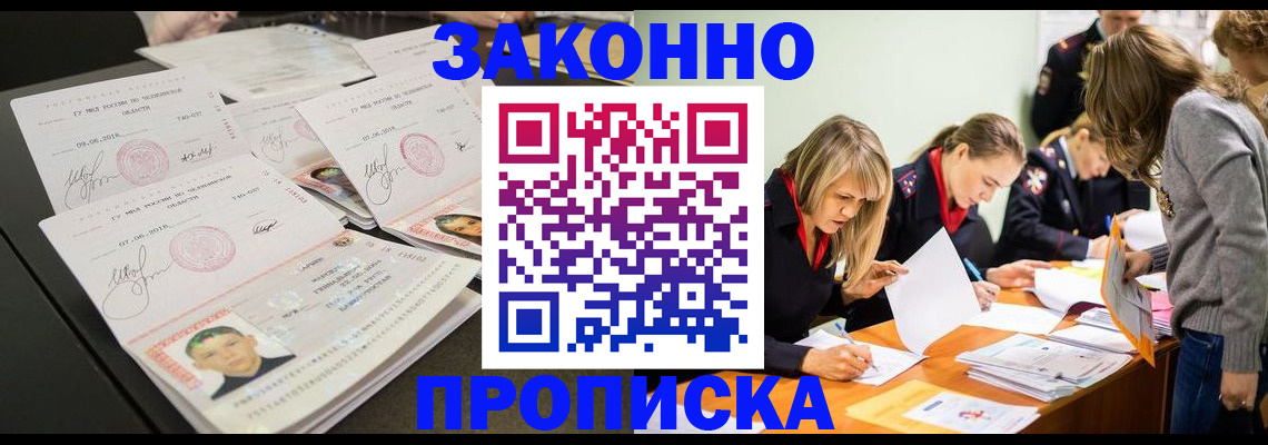 прописка поиск в Алтае